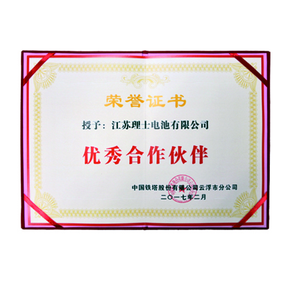 中国铁塔授予优秀合作伙伴荣誉证书